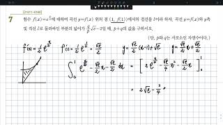 2022 EBS 수능특강 미적분 7.정적분의 활용 레벨1