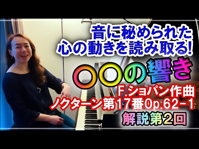 Read the hidden emotions in the music!] Commentary on Chopin's