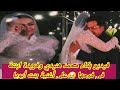 فيديو بكاء محمد هنيدي وفريدة ابنتة فى فرحها على أغنية بنت أبويا فرح بنت محمد هنيدي