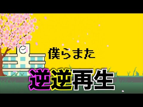 【空耳】"僕らまた"を逆逆再生してみたらヨガフレイムだった