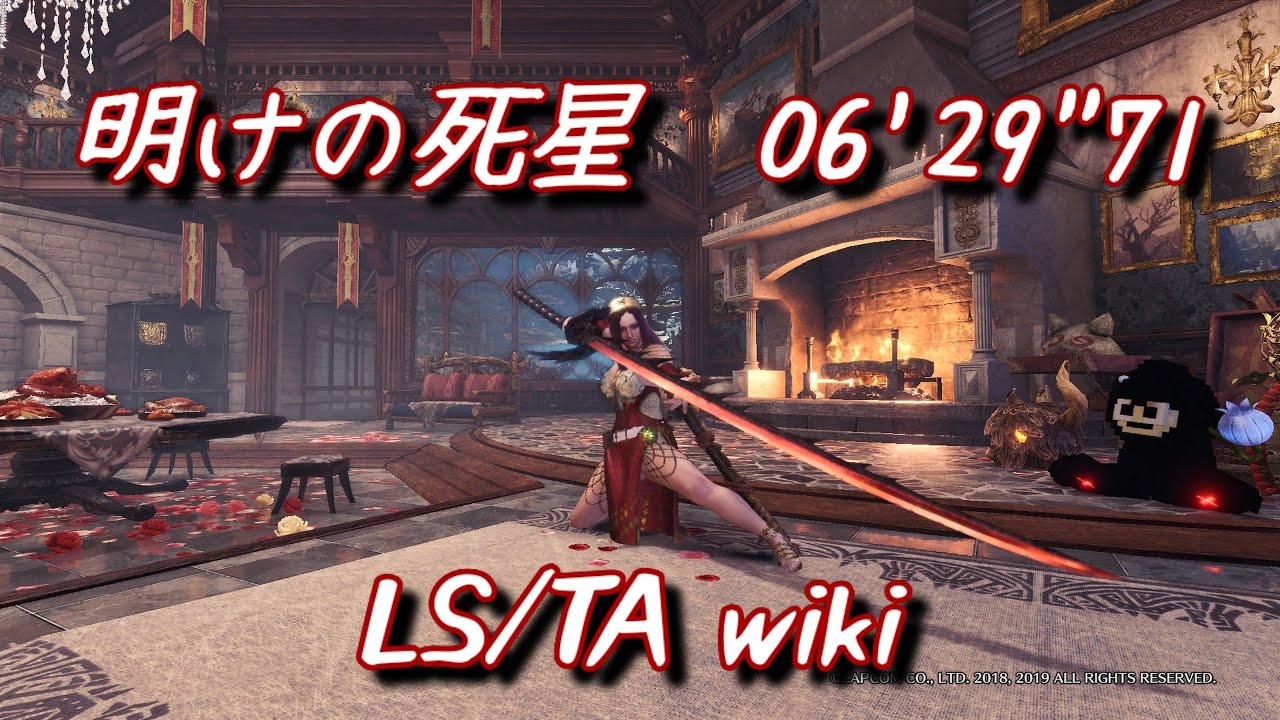 明けの死星　06'29"71　TAwiki　太刀