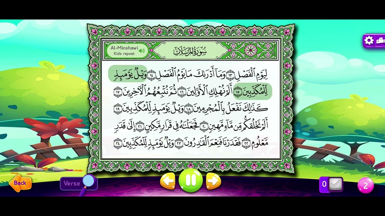 سورة المرسلات من اية ١٥ الى ٢٤