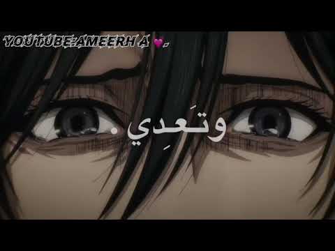 وتعدي كل الذكريات ميكاسا ايرين الموسم الرابع تصميمي م احلل تاخذينه الا باشتراك ولايك فيد
