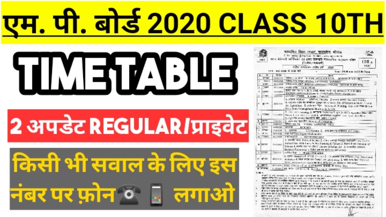 MP BOARD 2020 CLASS 10 TH TIME TABLE DOWNLOAD FULL DETAIL | PRACTICAL DATES PRIVATE | PROJECT