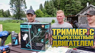 ВОТ ЭТО ТЕХНИКА! Разобрали четырёхтактный триммер Kroff T-3900. СЕРЁЖА В ШОКЕ.