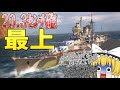 【WoWS】日本巡洋艦『最上』の主砲、みんなはどっちが好き?【飛龍好きの海戦:ゆっくり実況 】
