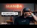 ТРЕНИРОВКА 05 // ФИТНЕС КВЕСТ // MANIA