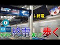 【東西線】終電逃したら始発待つより全駅歩いて帰った方が早い説 東京メトロ東西線編【ゆっくり解説】