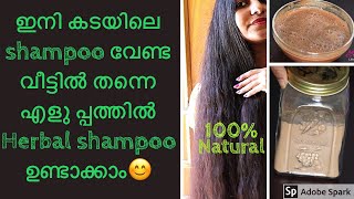 Herbal Shampoo For Healthy Hair @Home|100% NATURAL Shampoo Powder| Hair Growth Shampoo