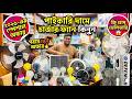 পাইকারী দামে চার্জার ফ্যান কিনুন | charger fan price in bd 2026 | Rechargeable fan price