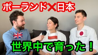 ポーランドと日本のハーフのお二人にインタビュー！世界中で育ってもやっぱり故郷は日本？