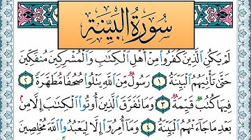 سورة البيِّنة مكتوبة احمد عبد الله اللحيدان Surah Al Baiena Ahmad Allhedaan برواية حفص عن عاصم