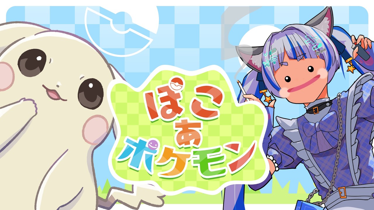 【超話題の新作】ぽこ あ ポケモン全力で楽しむ！！