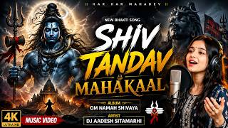 Shiv Tandav Mahakaal-  Album Song | #omnamahshivaya  | Dj Aadesh Sitamarhi | Shiv Ji bhakti