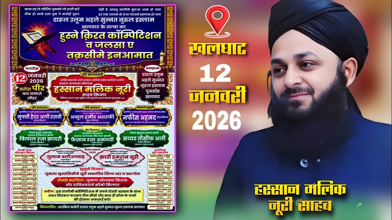 🔴 Live Now | Husn-e-Qirat Compilation | Jalsa-e-Taqseem-e-Inamaat | Maulana Hassan Malik Noori Sahab