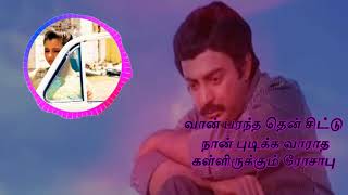 வான் பரந்த தென் சிட்டு நான் புடிக்க வாராத/////பாடு நிலவே - மலை ஓரம் வீசும் காத்து மனசோடு பாடும்