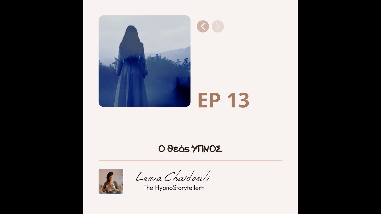 O θεός Ύπνος