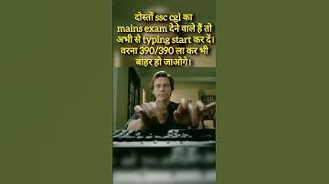 typing for ssc exams #shorts #typing #ssc