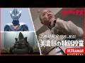 『ウルトラマンテオ』第13話「美濃部の特別授業」-公式配信-