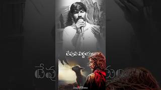 దేవుని నిర్ణయం.! #shorts #short #shortvideo #love #jesus #bible #god #youtubeshorts #song #ytshorts