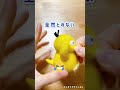 【羊毛フェルト】コダックこだわりのくちばし【ポケモン】#shorts