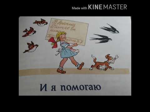 Николай Носов рассказ И я помогаю