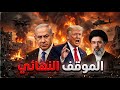 لا أمريكا ولا إسرائيل ولا إيران كلهم أعداء وخصوم لأهل السنة