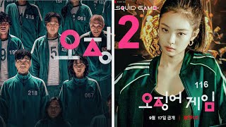 جيني ستنضم لدراما لعبة الحبار 2😲Jennie with Squid Game 2 #shorts