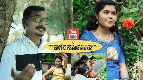 Oru nullu kakkapoo/ Ratheesh Sreenilayam & Lekshmi Suresh(SEVEN TONES MUSIC)4K