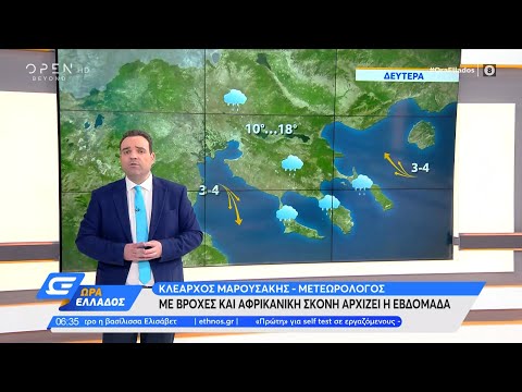 Καιρός 19/04/2021: Με βροχές και αφρικανική σκόνη αρχίζει η εβδομάδα | Ώρα Ελλάδος 19/4/21| OPEN TV
