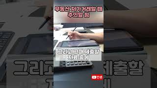 저가거래하면 실거래소명 대비 #딴셈 #실거래소명 #가족간부동산거래 #저가거래 #세금상담 #부동산전문세무사
