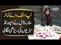 Bushra Gulfam Sells Sabzi On Street | Watch Bushra Gulfam Become A Funny Vendor