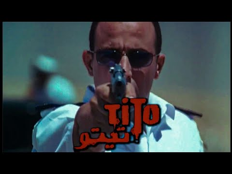 Remake تريلر فيلم تيتو ٢٠٠٤