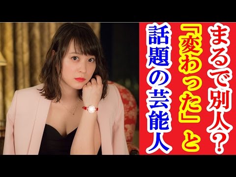 小嶋陽菜に水沢アリー！最近「雰囲気変わった」「別人すぎる」と話題になっている芸能人たち！