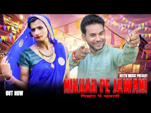 Neetu Tomer New Geet || NIKHAR PE JAWANI || Neetu Music