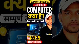 Computer Kya Hai? Full Basic Computer Course Lecture 1 Hindi | TechMCAWallah#trending#shorts#viral