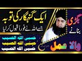 Hasbi allah al haseeb k mojzaat  bayan hasbi allah al haseeb by dr hamed shaafi  talaash