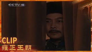 大雪夜康熙召胤禛觐见《雍正王朝》第20集【CCTV电视剧】 - YouTube