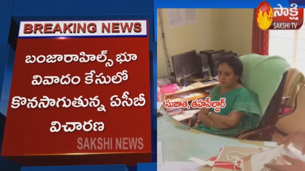 Banjara Hills Land Issue Case | ACB Investigates MRO Sujatha | Hyderabad | Sakshi TV