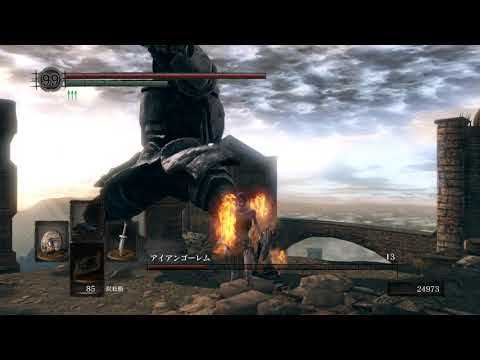 ダークソウル ゴーレムシリーズの能力と入手方法 攻略大百科