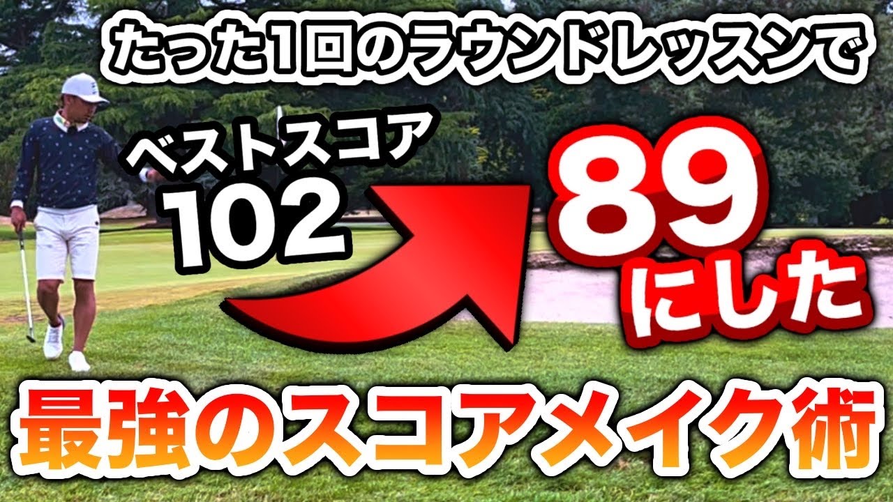 本気の人限定動画 PAR3、PAR4編 】100切り、90切りを目指している人は