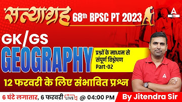 GK/GS For 68th BPSC PRELIMS 2023 मैराथन Class | BPSC TEST SERIES And PRACTICE SET का सत्याग्रह