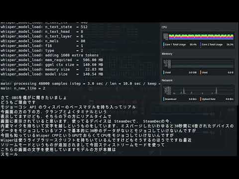 [Steam Deck x Whisper.cpp] Testing real-time transcription with the Whisper.cpp API