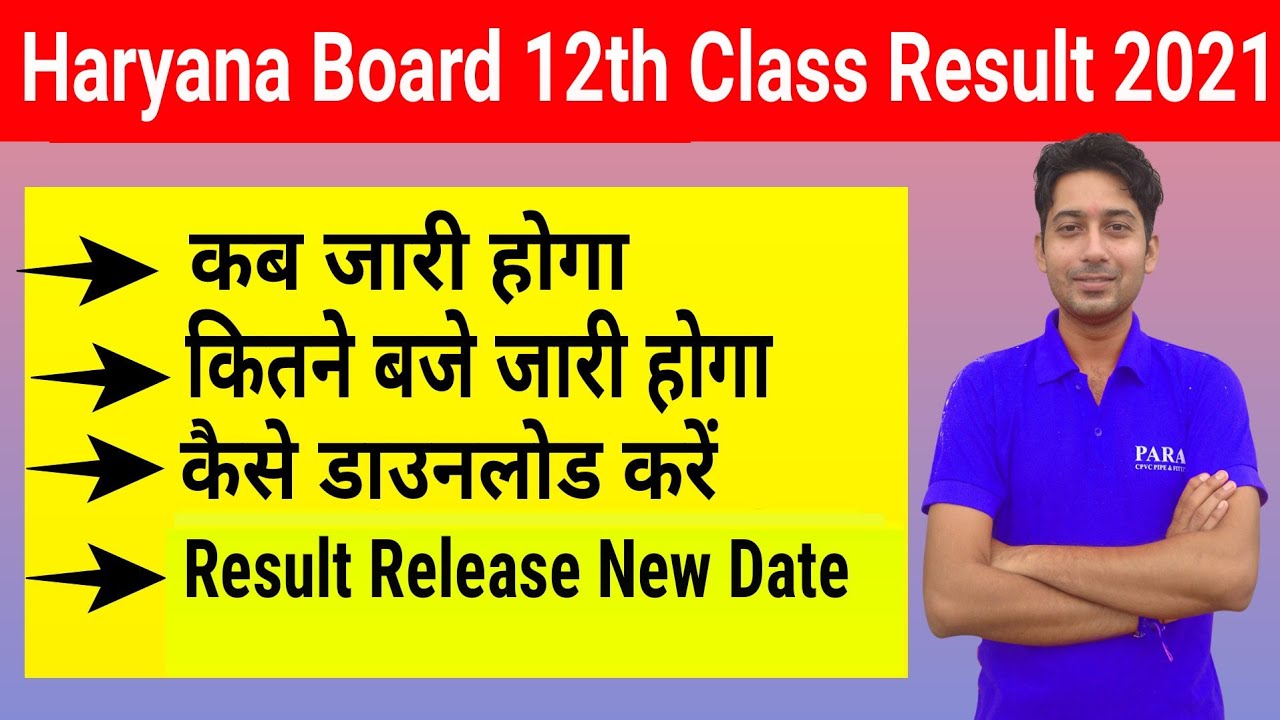 Haryana Board 12th Result 2021 Latest Update | HBSE 12th Result 2021 जारी !! Download Now