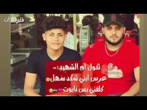 شعر حزين عن شهداء العراق شهداء ساحة الطيران باب الشرقي شعر عراقي بحق شهداء العراق حالات واتساب شعر