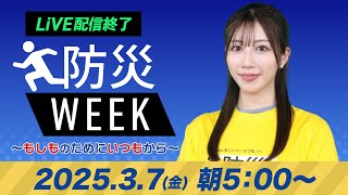 ウェザーニュースの配信のサムネイル画像