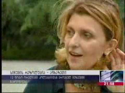 „სიჩუმის რეზოლუცია - აფხაზეთი\"