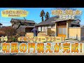 【古民家】庭再生＃4「古民家の趣を活かした和風の門構えが完成」龍安寺垣作り・古民家の入り口が日本庭園に【和風庭園】【庭作り】