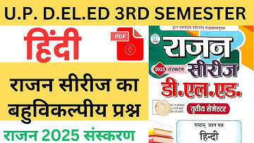 UP D.el.ed 3rd semester Hindi Rajan series 2025, Bahuvikalpiya prasan