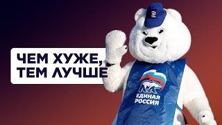 Уголовники из «Единой России» и потери Медведева. ...